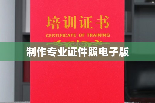 乳源制作专业证件照电子版
