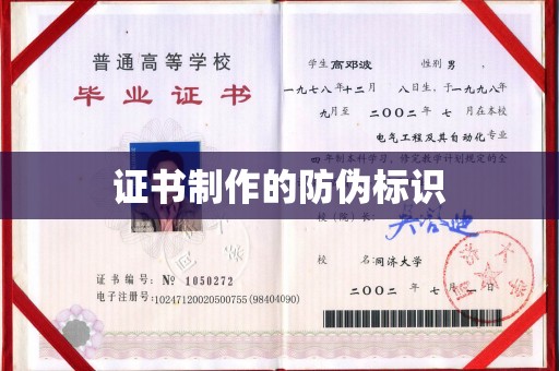 新泰证书制作的防伪标识